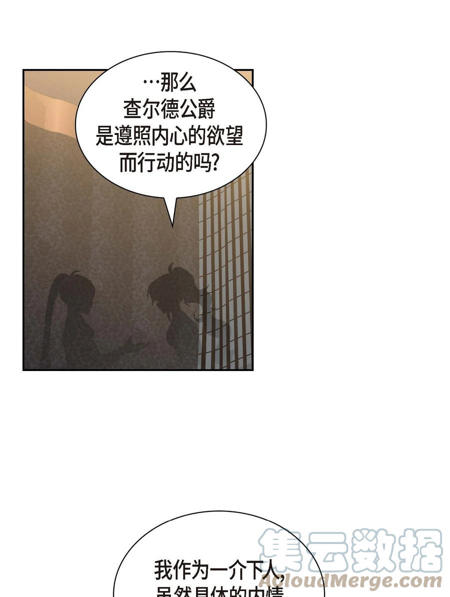 《待破灭男主爱上我》漫画最新章节53 解药免费下拉式在线观看章节第【25】张图片