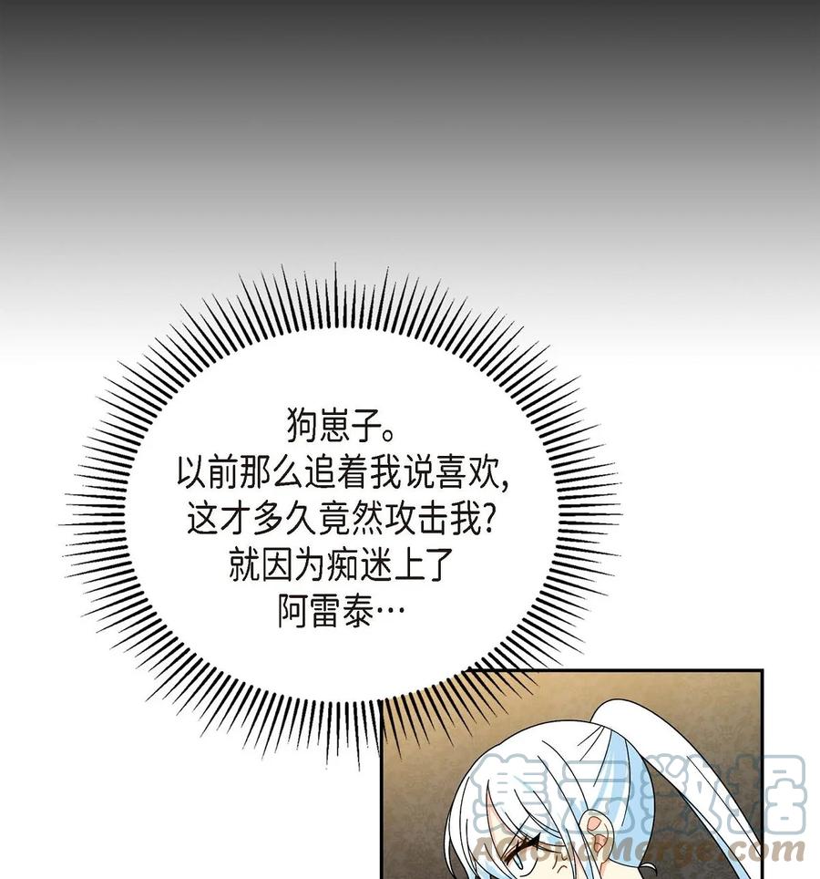 《待破灭男主爱上我》漫画最新章节53 解药免费下拉式在线观看章节第【34】张图片