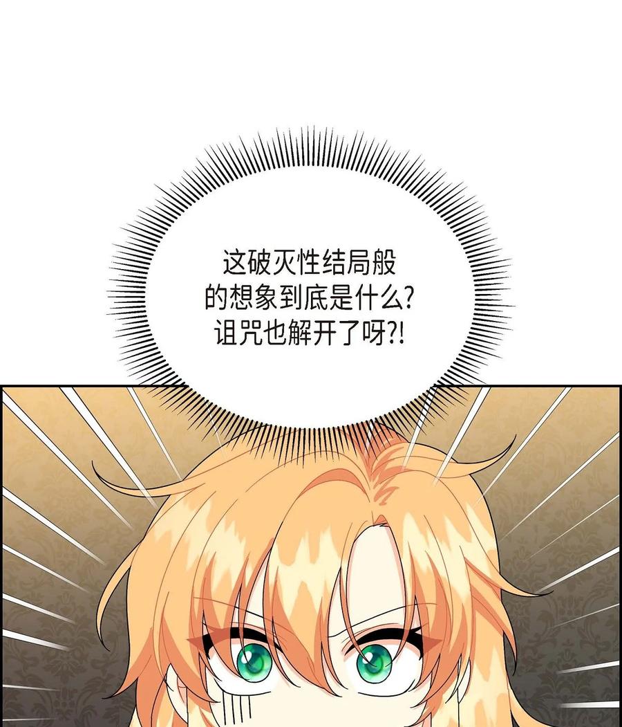 《待破灭男主爱上我》漫画最新章节54 精神控制解除免费下拉式在线观看章节第【11】张图片