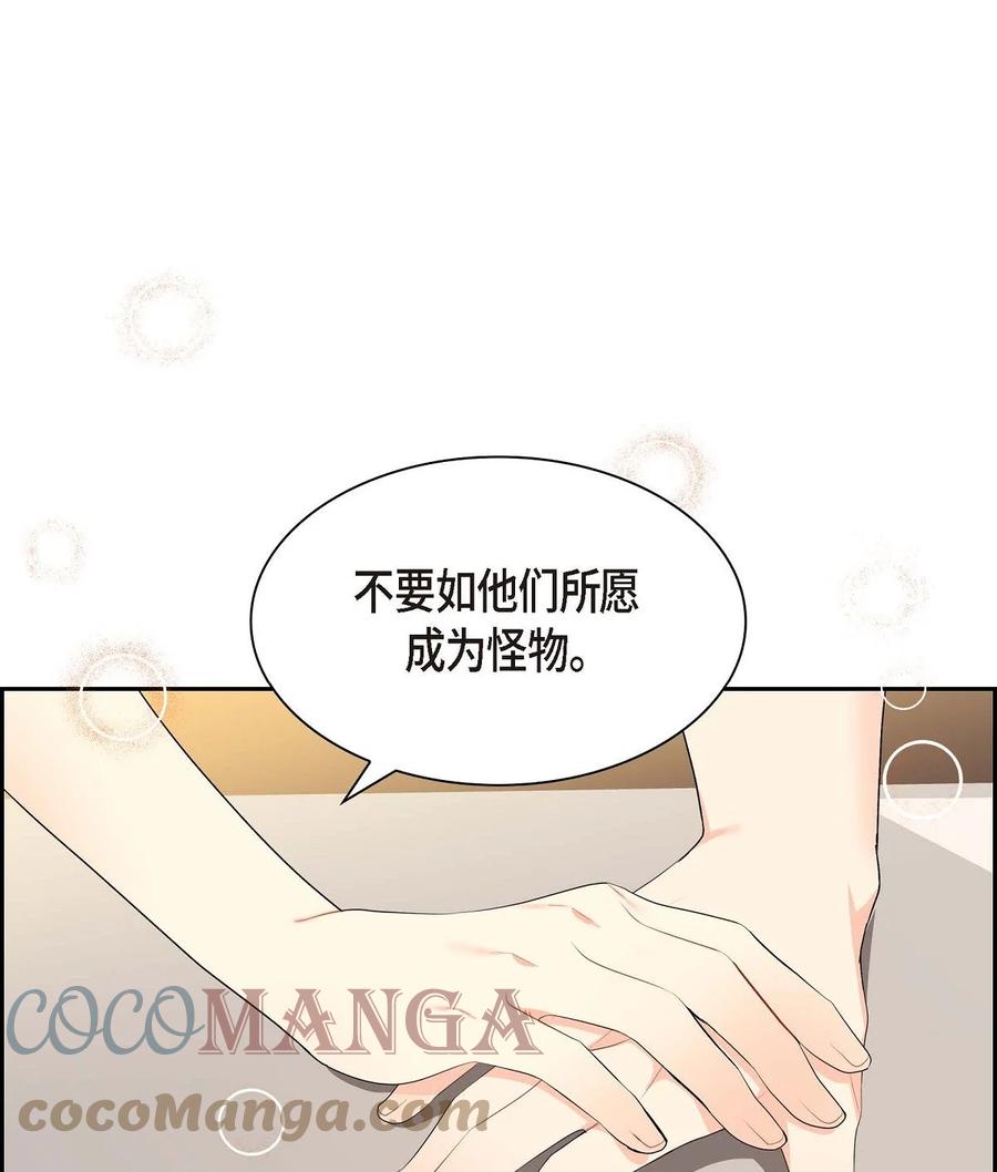 《待破灭男主爱上我》漫画最新章节54 精神控制解除免费下拉式在线观看章节第【16】张图片