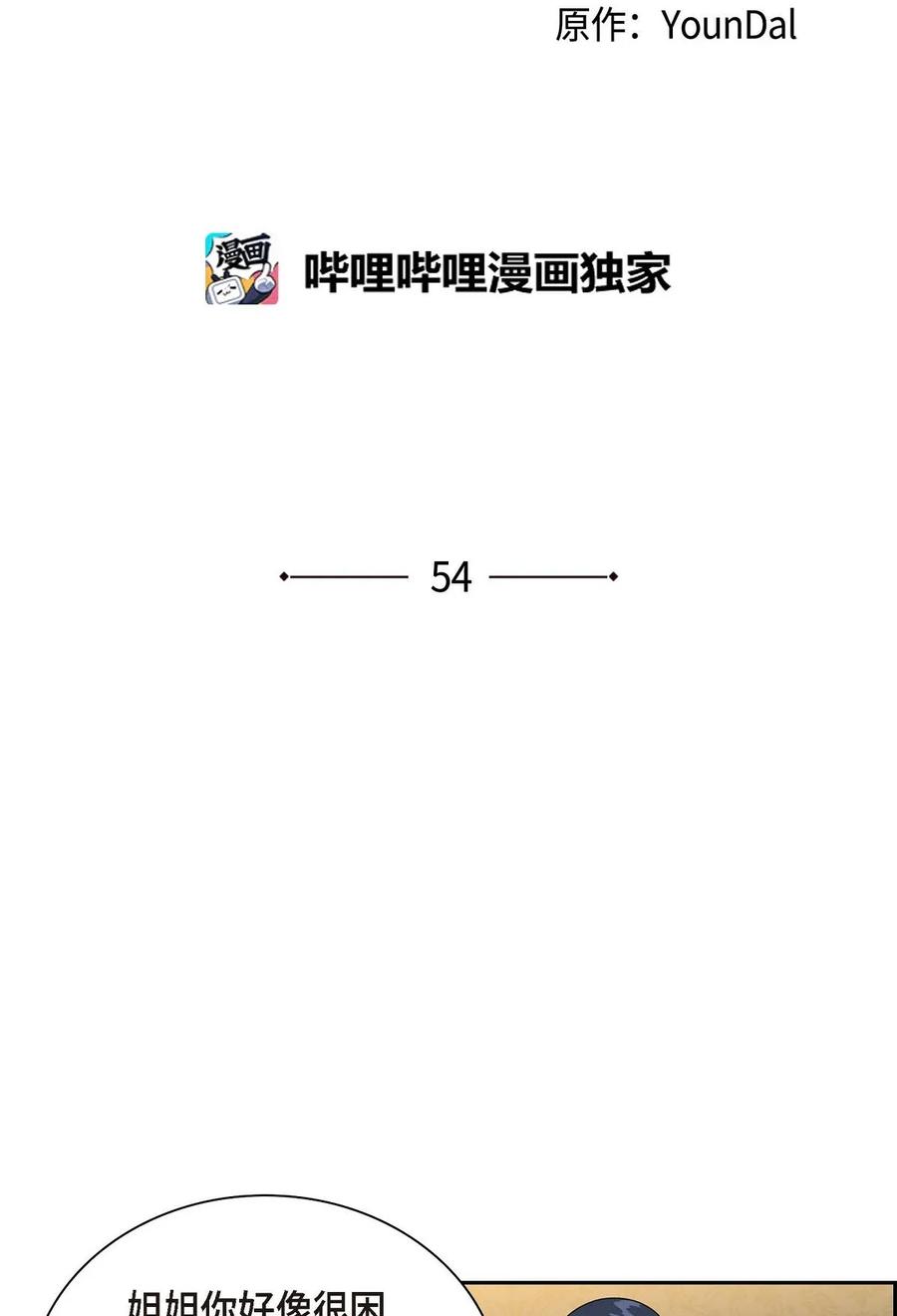 《待破灭男主爱上我》漫画最新章节54 精神控制解除免费下拉式在线观看章节第【20】张图片