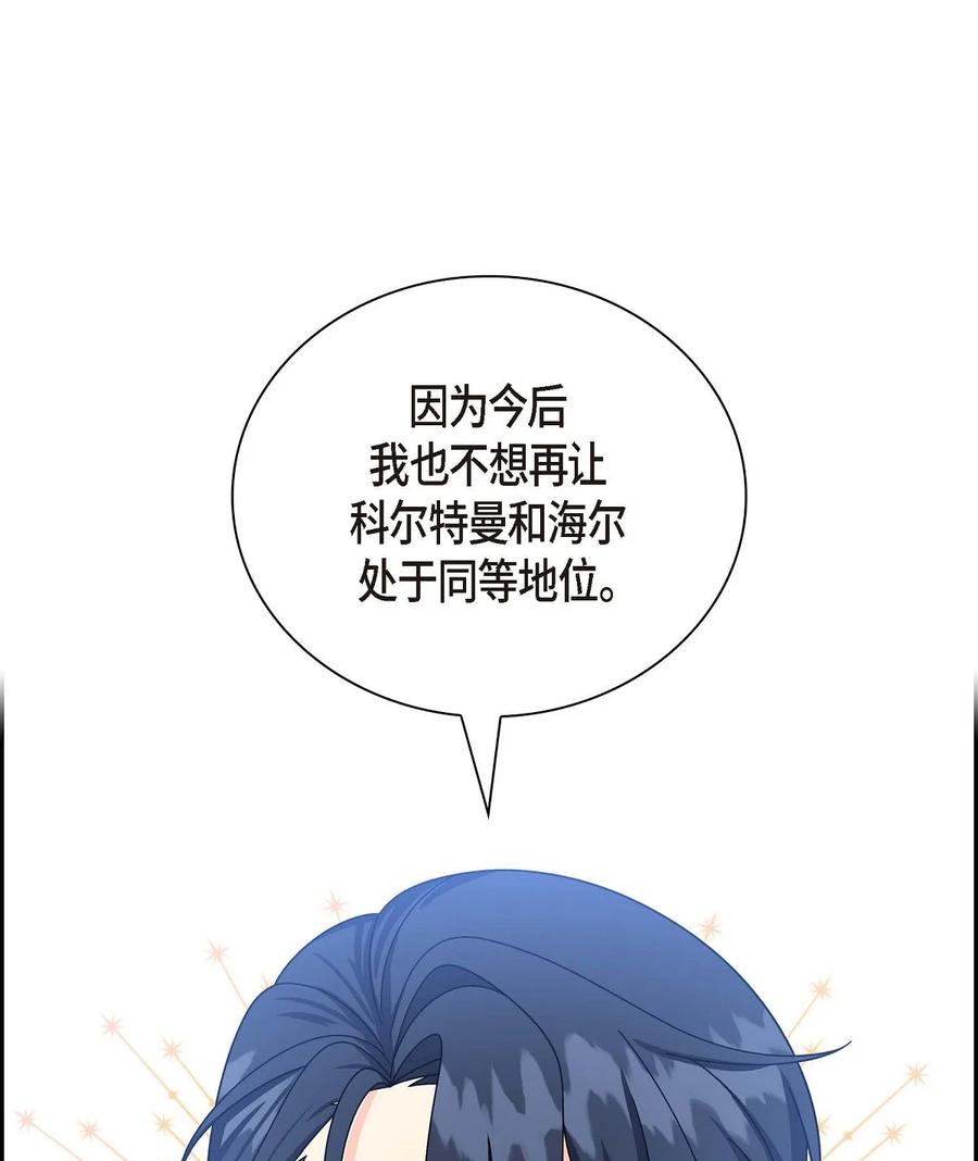 《待破灭男主爱上我》漫画最新章节54 精神控制解除免费下拉式在线观看章节第【42】张图片