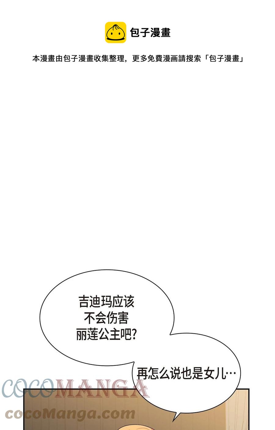 《待破灭男主爱上我》漫画最新章节54 精神控制解除免费下拉式在线观看章节第【70】张图片