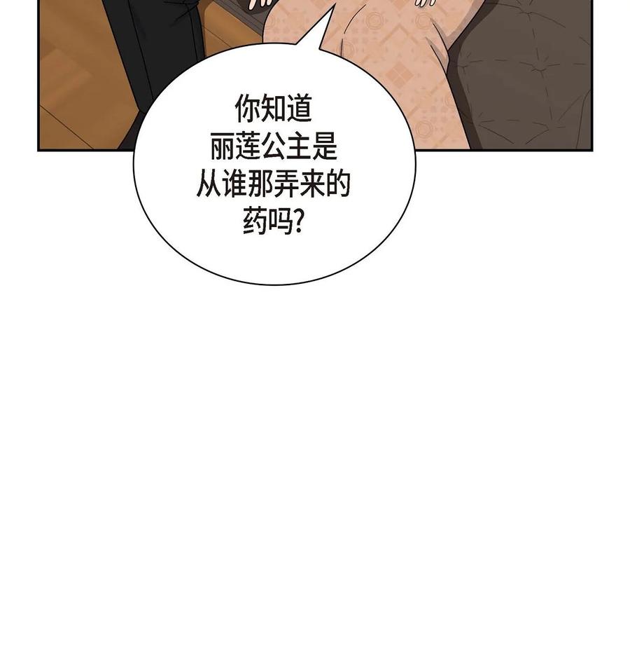 《待破灭男主爱上我》漫画最新章节55 科特尔曼之行结束免费下拉式在线观看章节第【15】张图片