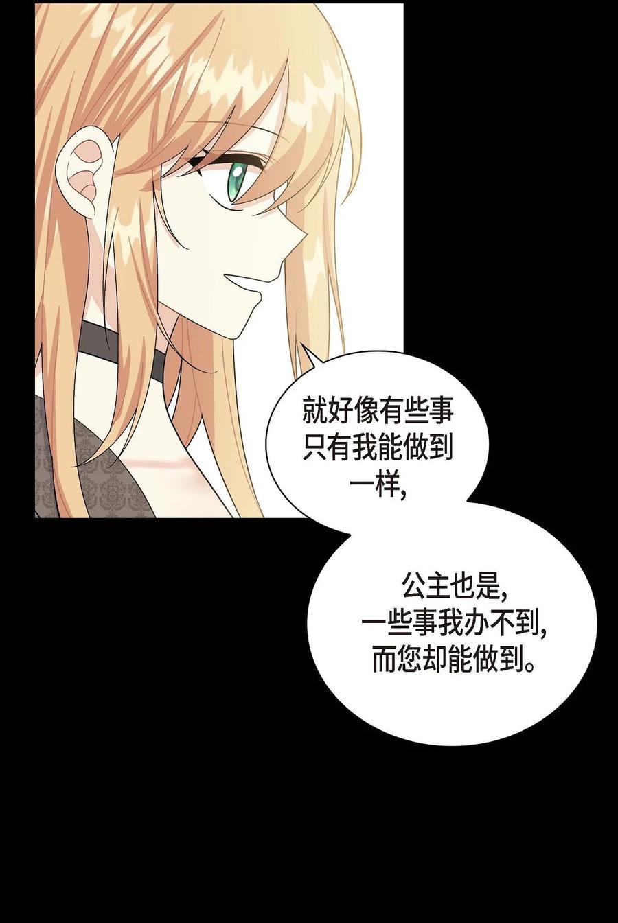 《待破灭男主爱上我》漫画最新章节55 科特尔曼之行结束免费下拉式在线观看章节第【47】张图片