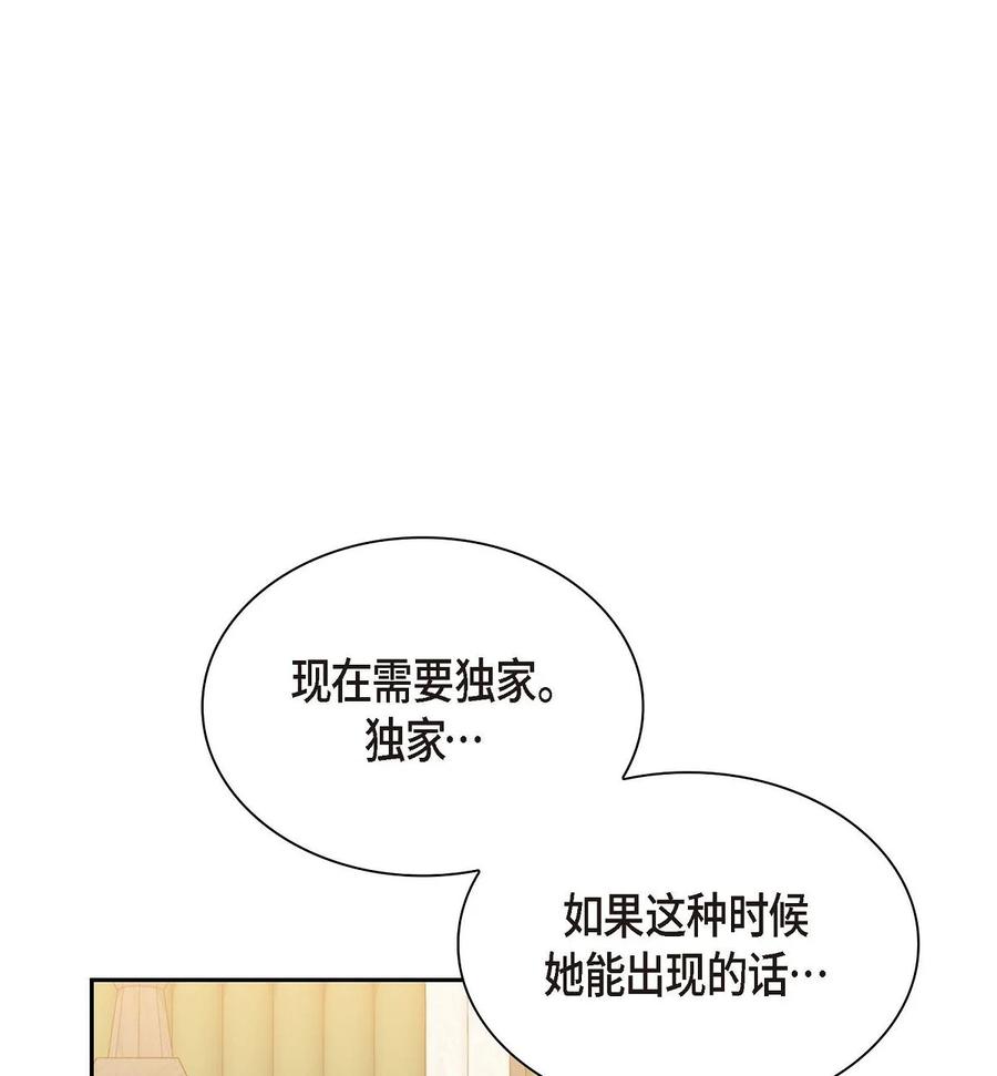 《待破灭男主爱上我》漫画最新章节55 科特尔曼之行结束免费下拉式在线观看章节第【63】张图片