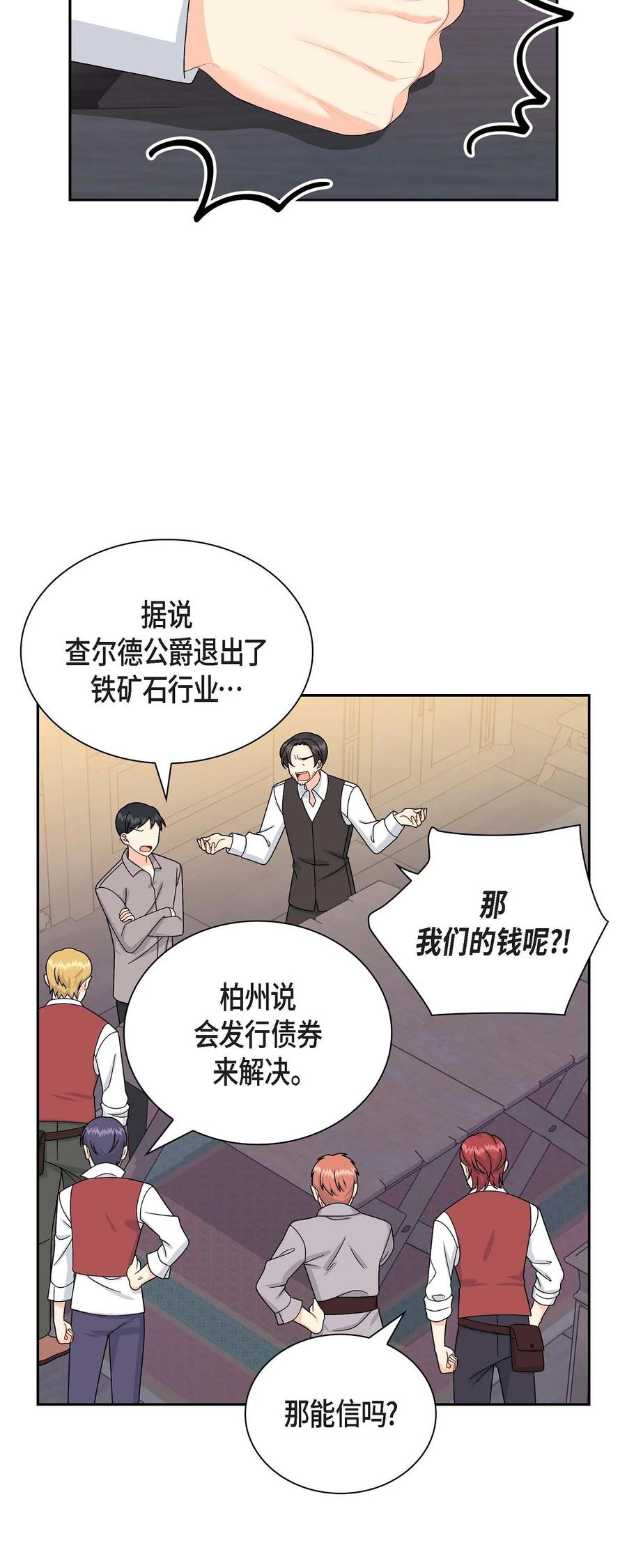 《待破灭男主爱上我》漫画最新章节56 交易达成免费下拉式在线观看章节第【2】张图片