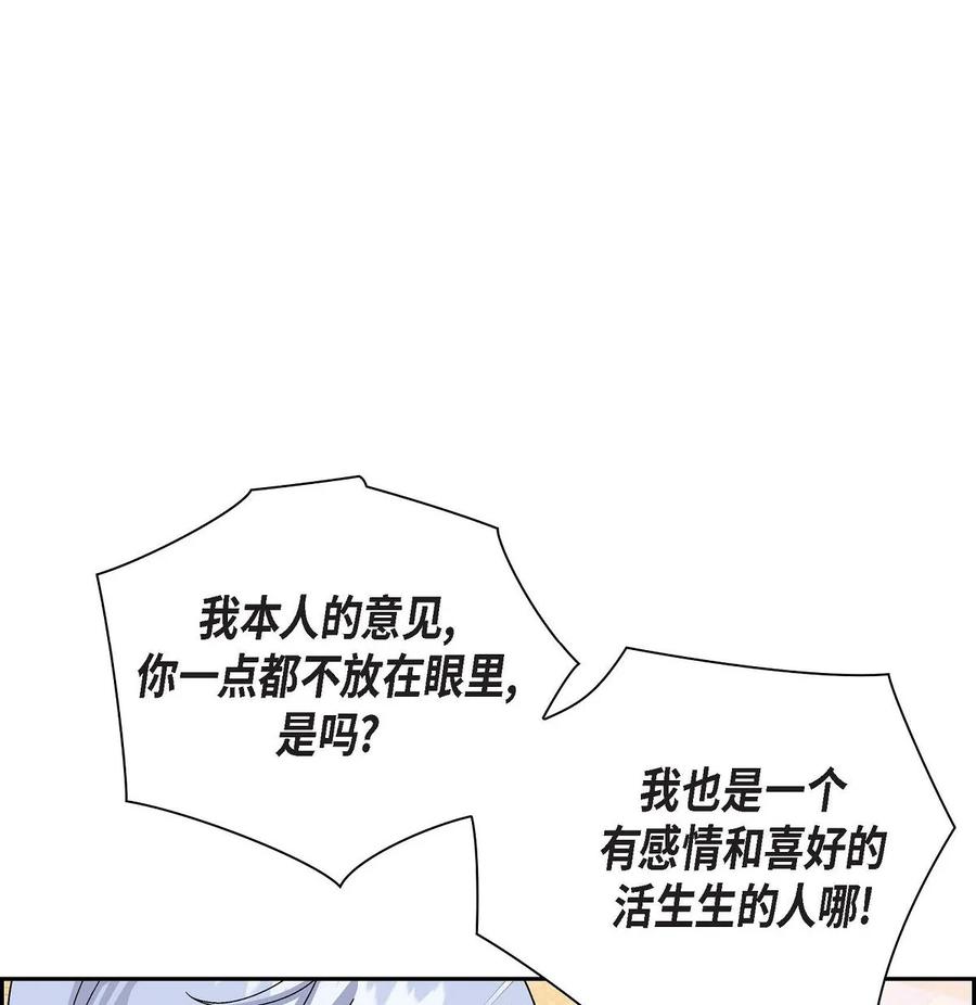 《待破灭男主爱上我》漫画最新章节56 交易达成免费下拉式在线观看章节第【39】张图片