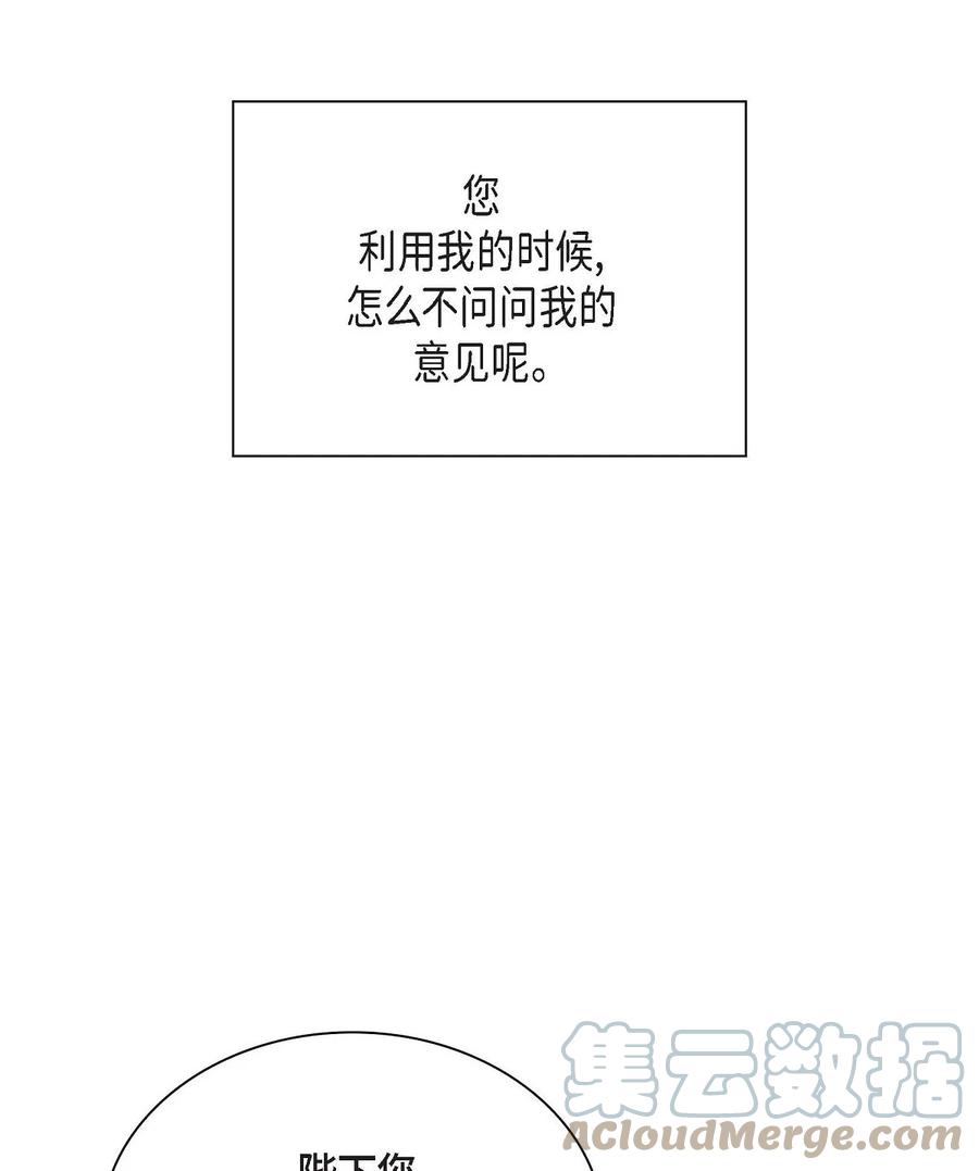 《待破灭男主爱上我》漫画最新章节56 交易达成免费下拉式在线观看章节第【43】张图片