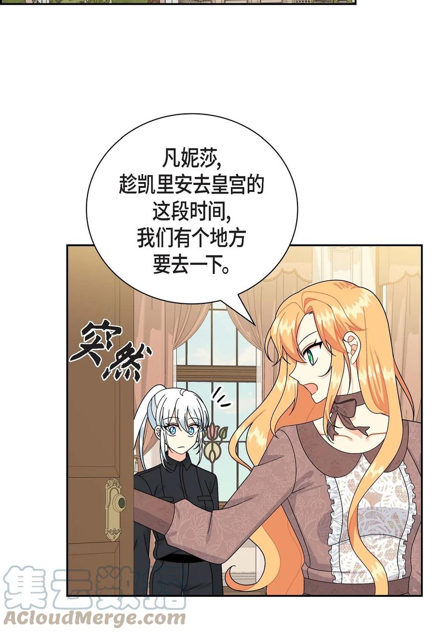 《待破灭男主爱上我》漫画最新章节56 交易达成免费下拉式在线观看章节第【58】张图片