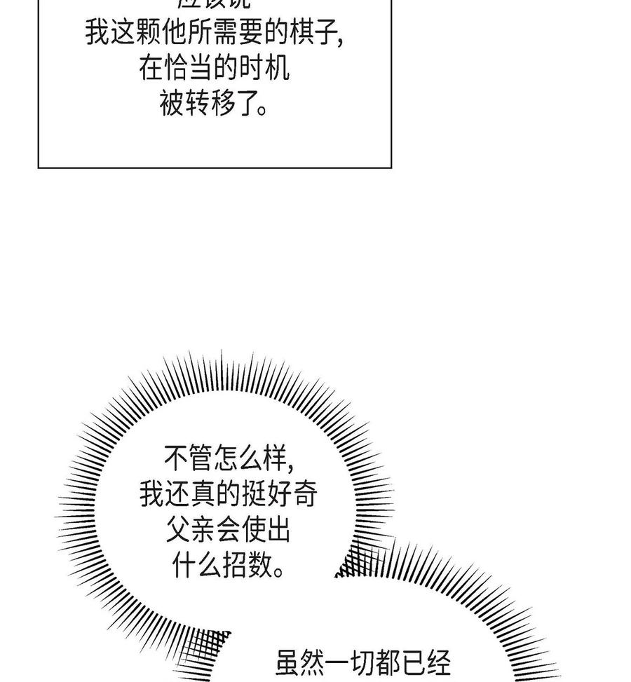 《待破灭男主爱上我》漫画最新章节56 交易达成免费下拉式在线观看章节第【6】张图片