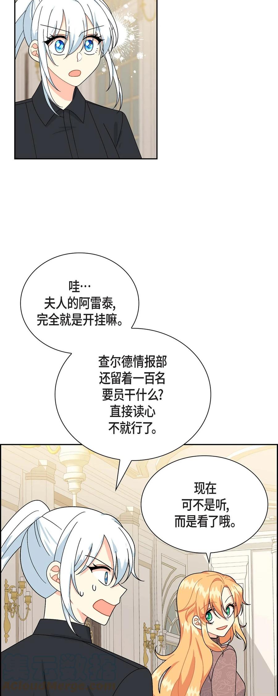 《待破灭男主爱上我》漫画最新章节56 交易达成免费下拉式在线观看章节第【61】张图片