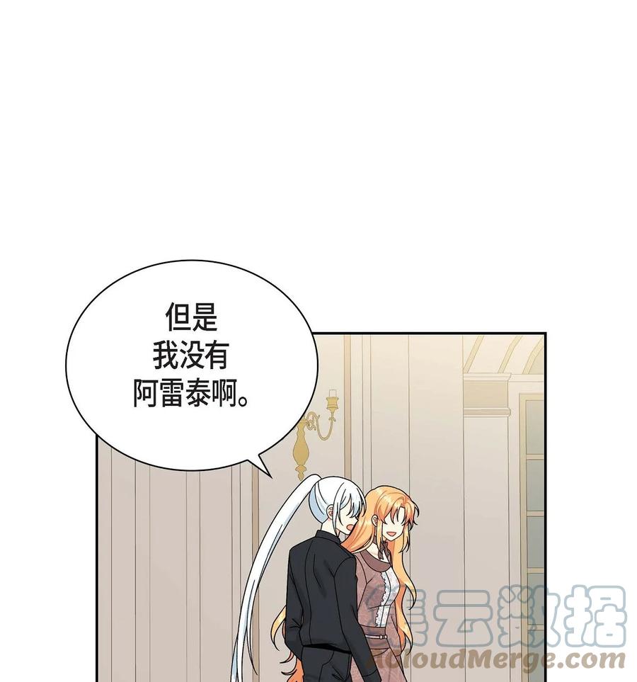 《待破灭男主爱上我》漫画最新章节56 交易达成免费下拉式在线观看章节第【64】张图片