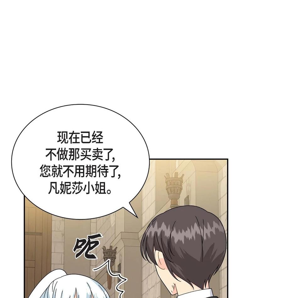 《待破灭男主爱上我》漫画最新章节57 破产之日免费下拉式在线观看章节第【15】张图片