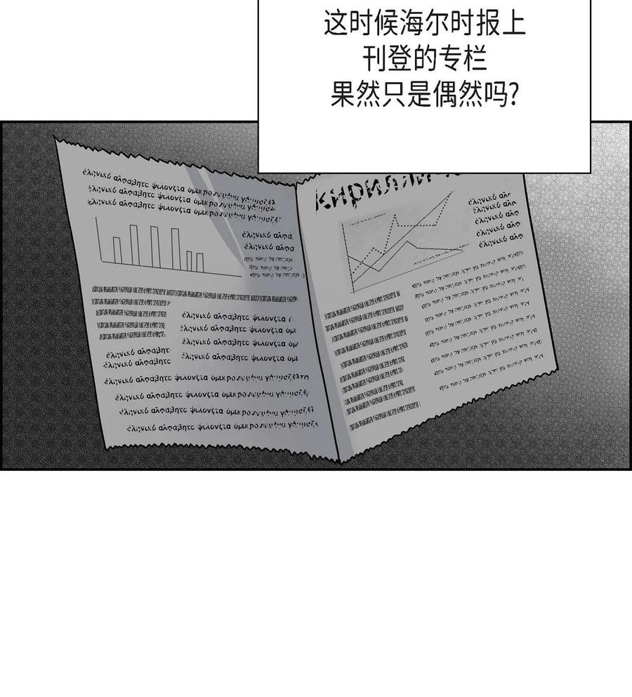 《待破灭男主爱上我》漫画最新章节58 机密泄露免费下拉式在线观看章节第【15】张图片