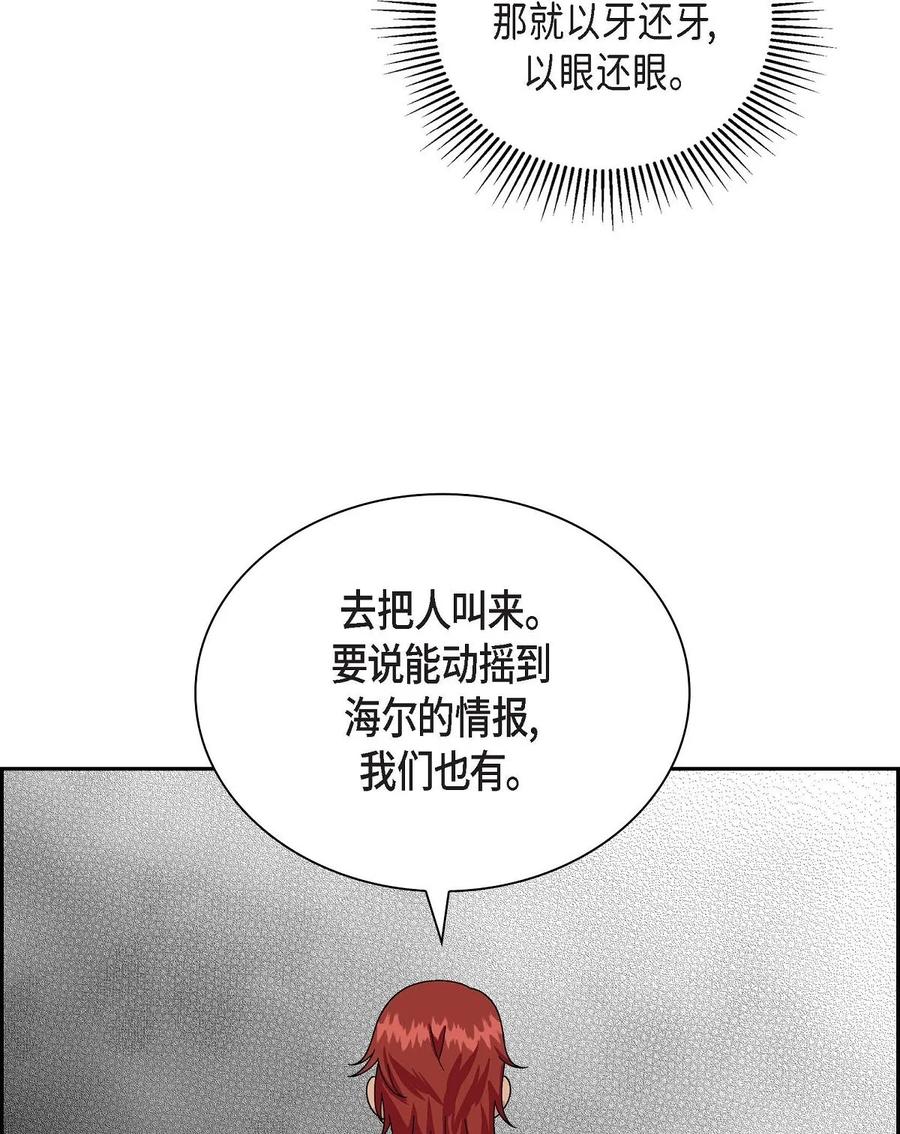 《待破灭男主爱上我》漫画最新章节58 机密泄露免费下拉式在线观看章节第【23】张图片