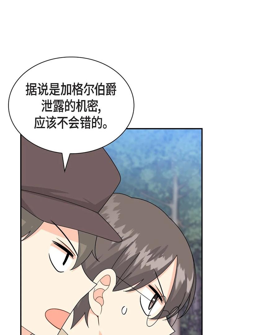 《待破灭男主爱上我》漫画最新章节58 机密泄露免费下拉式在线观看章节第【44】张图片