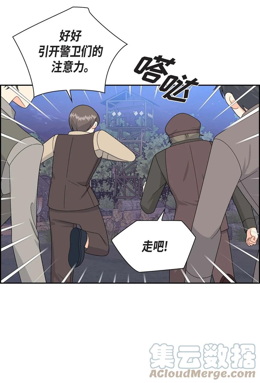 《待破灭男主爱上我》漫画最新章节58 机密泄露免费下拉式在线观看章节第【46】张图片