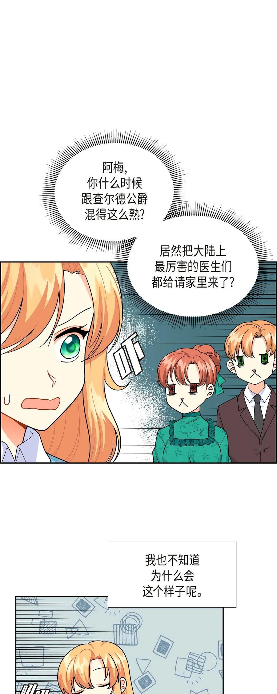 《待破灭男主爱上我》漫画最新章节07 主仆诈骗免费下拉式在线观看章节第【20】张图片