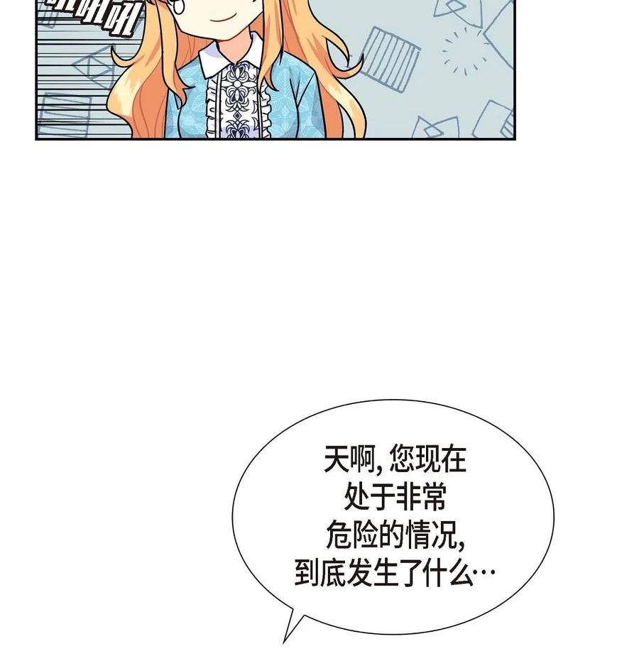 《待破灭男主爱上我》漫画最新章节07 主仆诈骗免费下拉式在线观看章节第【21】张图片