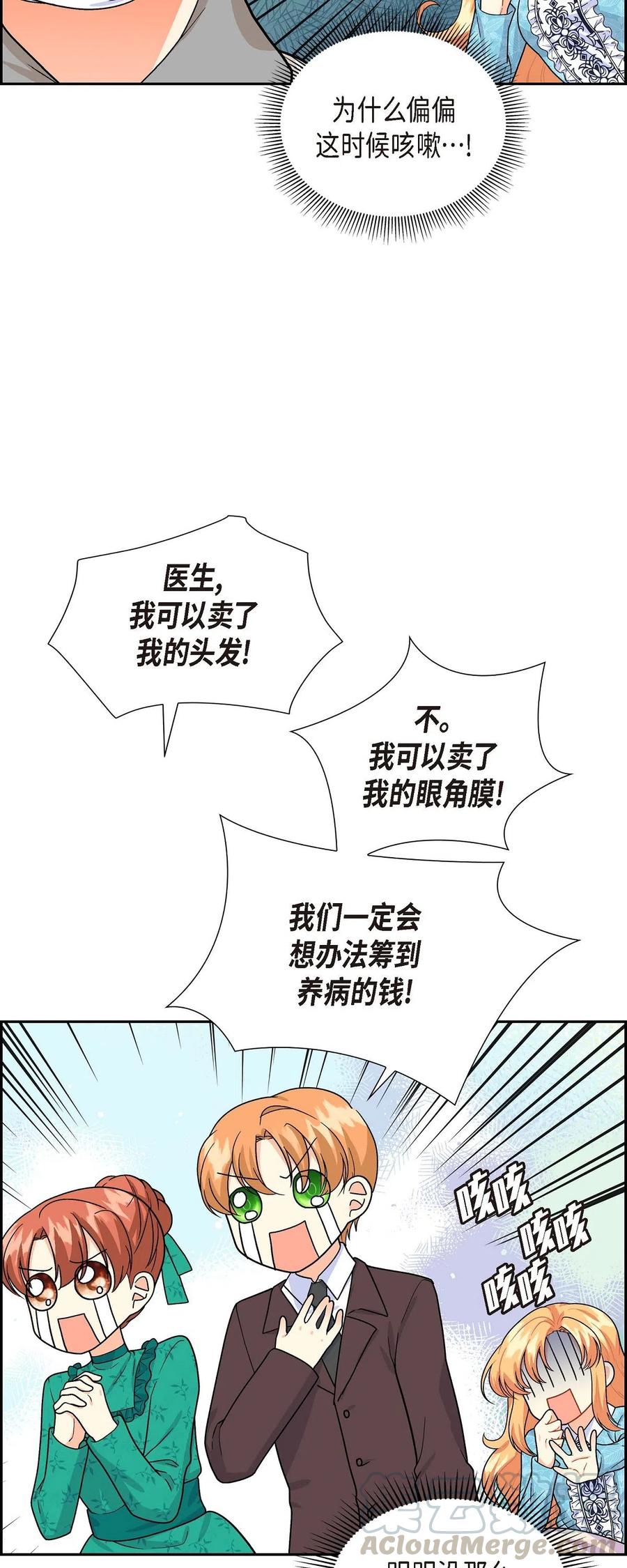 《待破灭男主爱上我》漫画最新章节07 主仆诈骗免费下拉式在线观看章节第【25】张图片