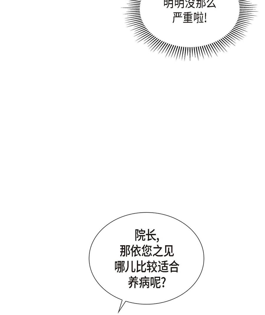 《待破灭男主爱上我》漫画最新章节07 主仆诈骗免费下拉式在线观看章节第【26】张图片