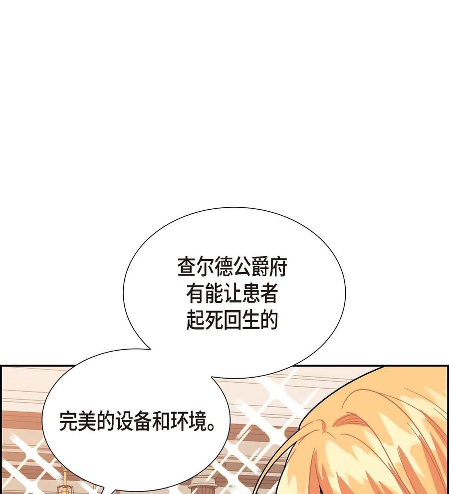 《待破灭男主爱上我》漫画最新章节07 主仆诈骗免费下拉式在线观看章节第【29】张图片