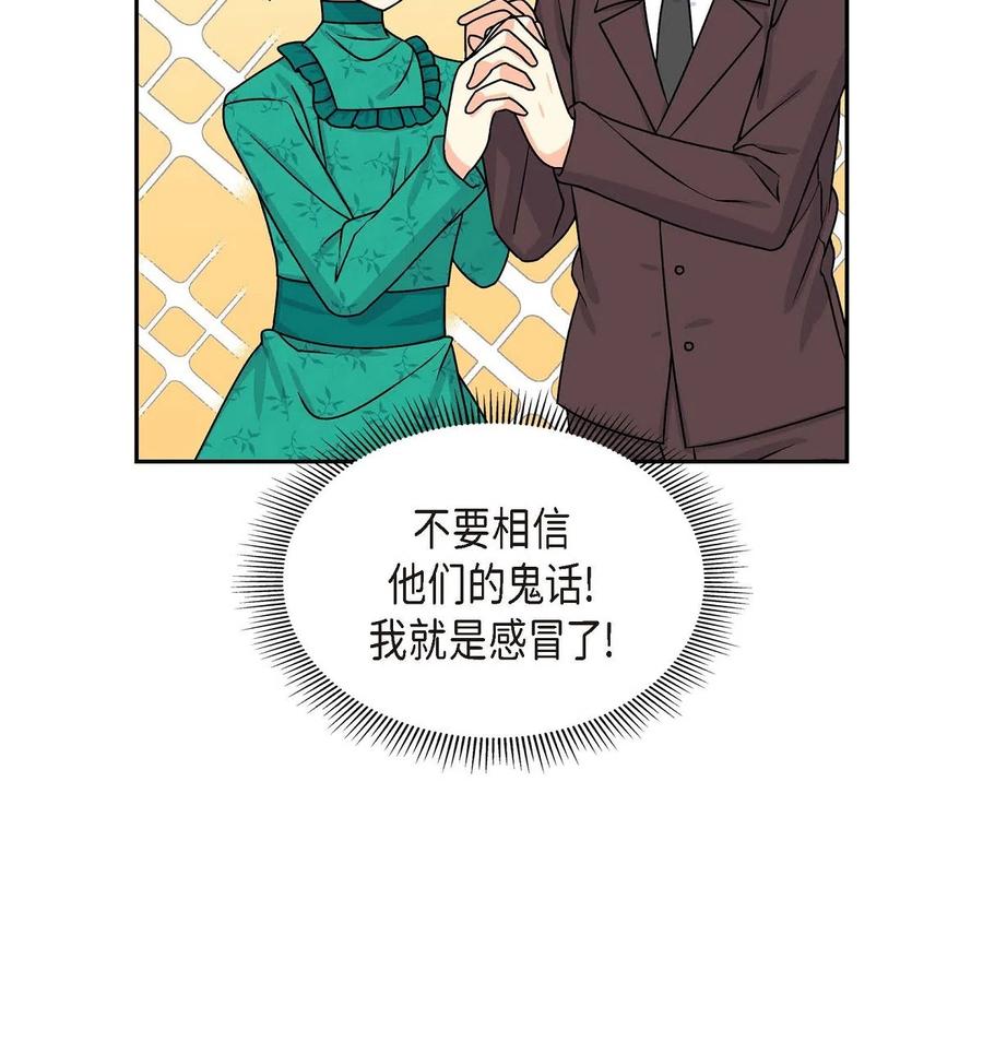 《待破灭男主爱上我》漫画最新章节07 主仆诈骗免费下拉式在线观看章节第【32】张图片