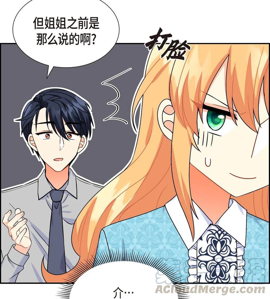 《待破灭男主爱上我》漫画最新章节07 主仆诈骗免费下拉式在线观看章节第【49】张图片