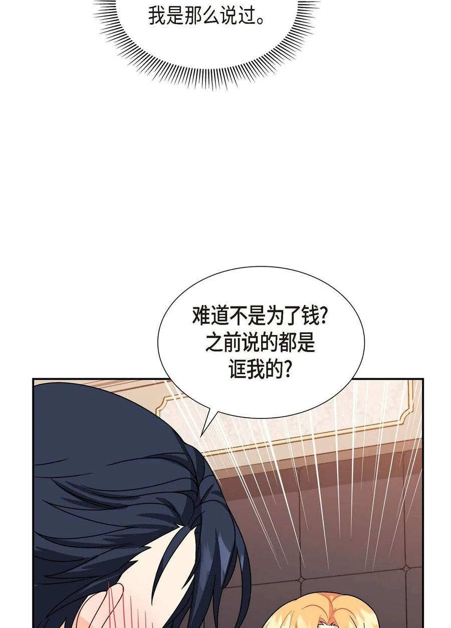 《待破灭男主爱上我》漫画最新章节07 主仆诈骗免费下拉式在线观看章节第【50】张图片