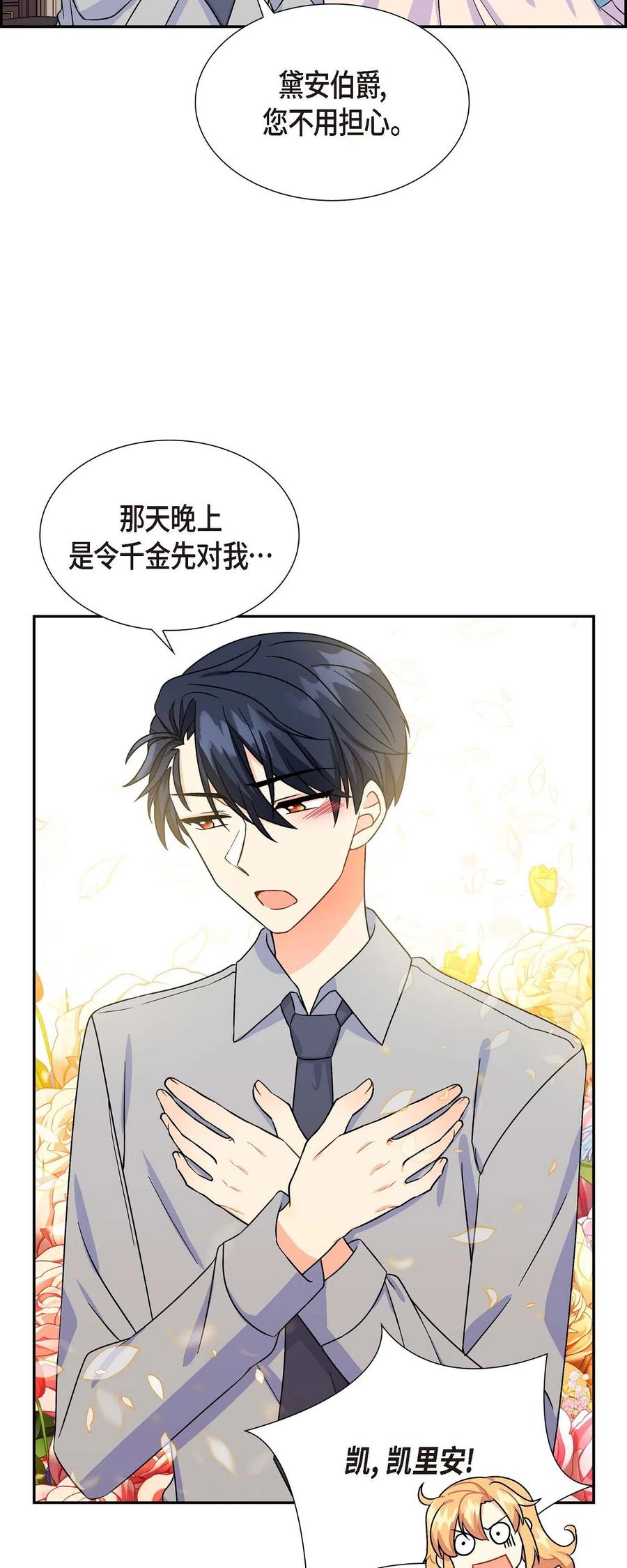 《待破灭男主爱上我》漫画最新章节07 主仆诈骗免费下拉式在线观看章节第【57】张图片