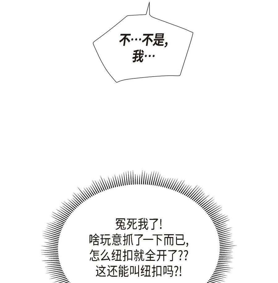 《待破灭男主爱上我》漫画最新章节07 主仆诈骗免费下拉式在线观看章节第【69】张图片