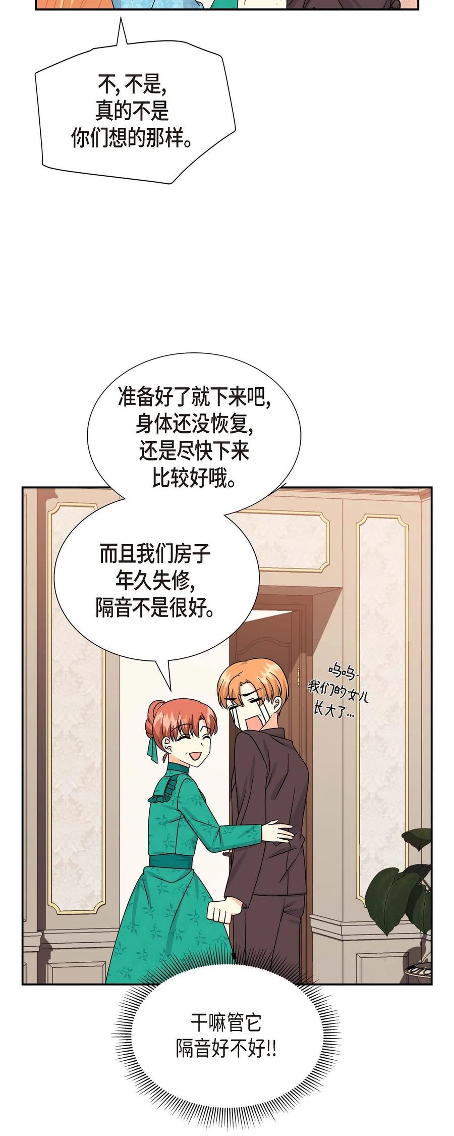 《待破灭男主爱上我》漫画最新章节07 主仆诈骗免费下拉式在线观看章节第【72】张图片