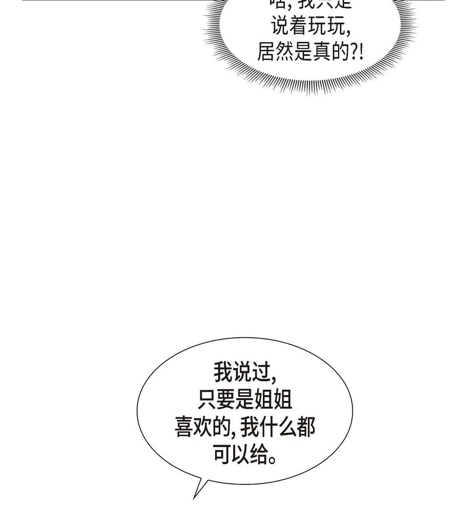 《待破灭男主爱上我》漫画最新章节08 哈尔德特训免费下拉式在线观看章节第【27】张图片