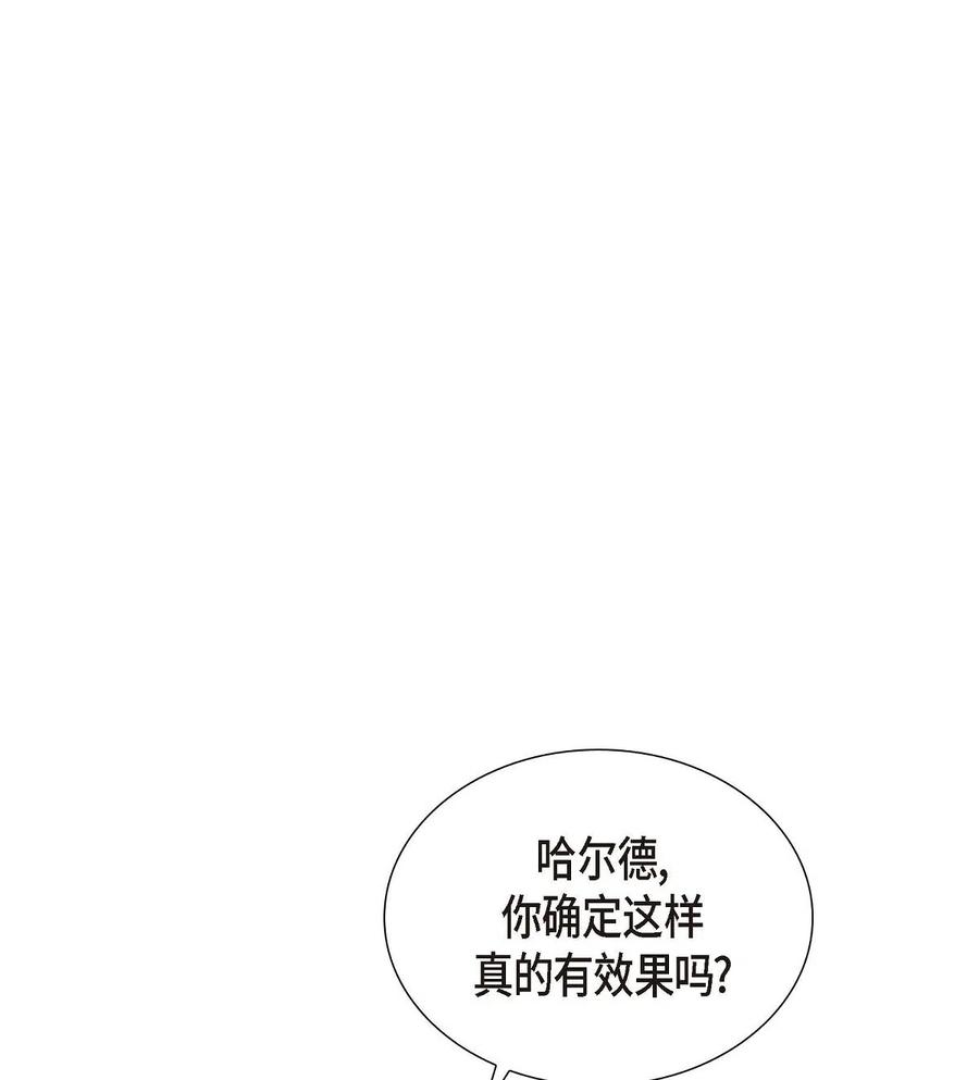 《待破灭男主爱上我》漫画最新章节08 哈尔德特训免费下拉式在线观看章节第【78】张图片