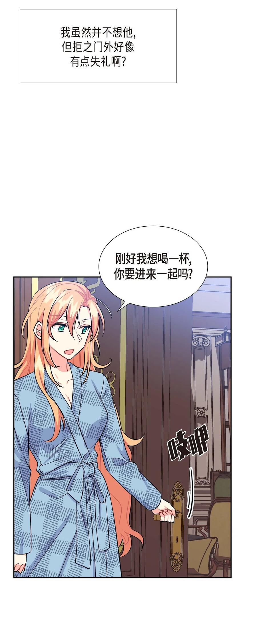 《待破灭男主爱上我》漫画最新章节09 传纸条免费下拉式在线观看章节第【17】张图片