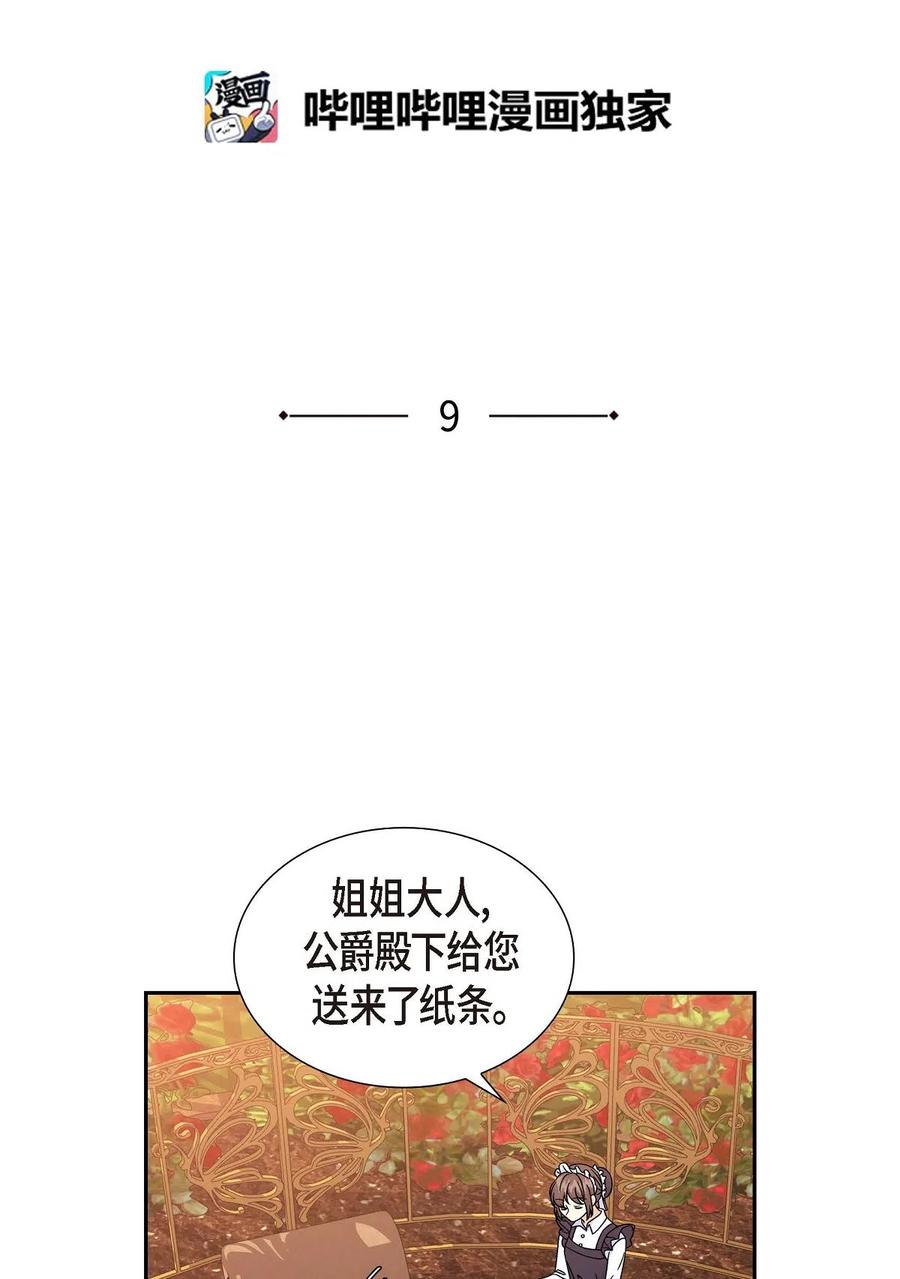 《待破灭男主爱上我》漫画最新章节09 传纸条免费下拉式在线观看章节第【2】张图片