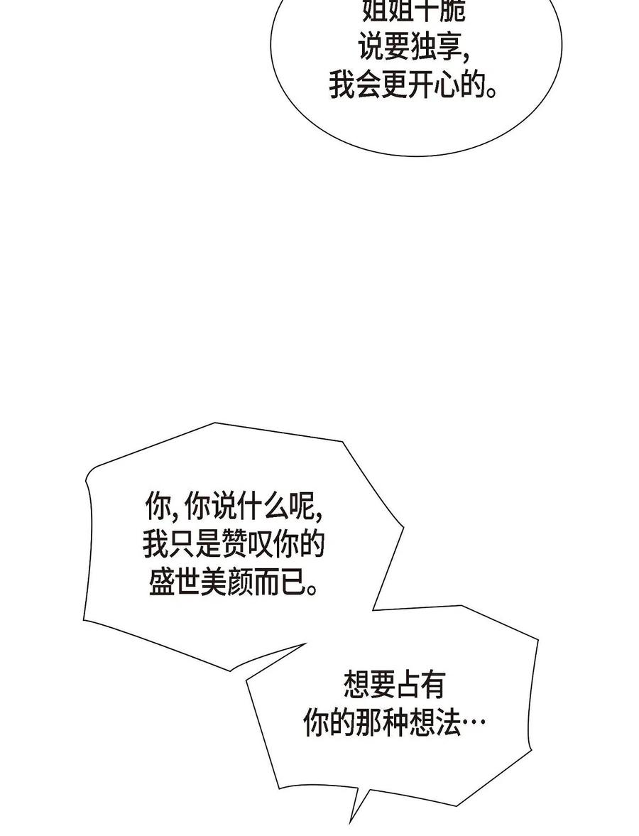 《待破灭男主爱上我》漫画最新章节09 传纸条免费下拉式在线观看章节第【53】张图片