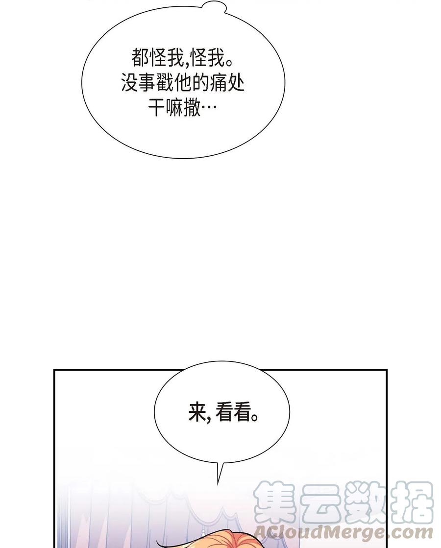 《待破灭男主爱上我》漫画最新章节09 传纸条免费下拉式在线观看章节第【70】张图片