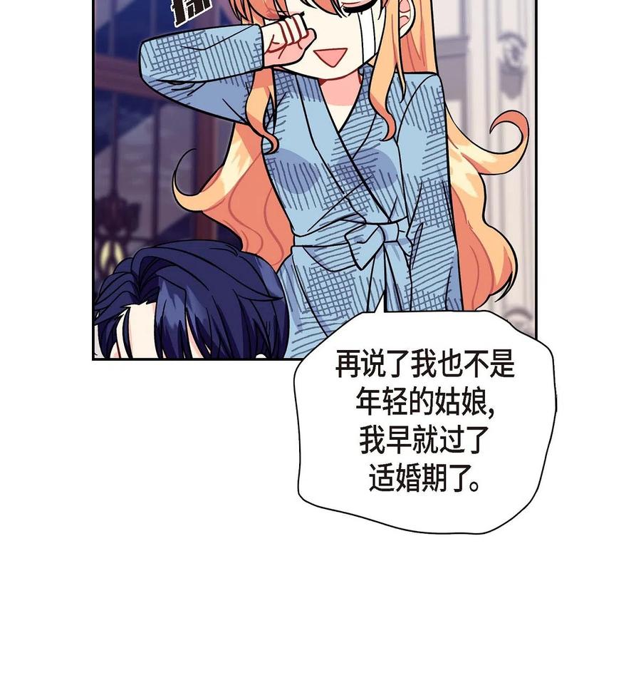 《待破灭男主爱上我》漫画最新章节09 传纸条免费下拉式在线观看章节第【75】张图片