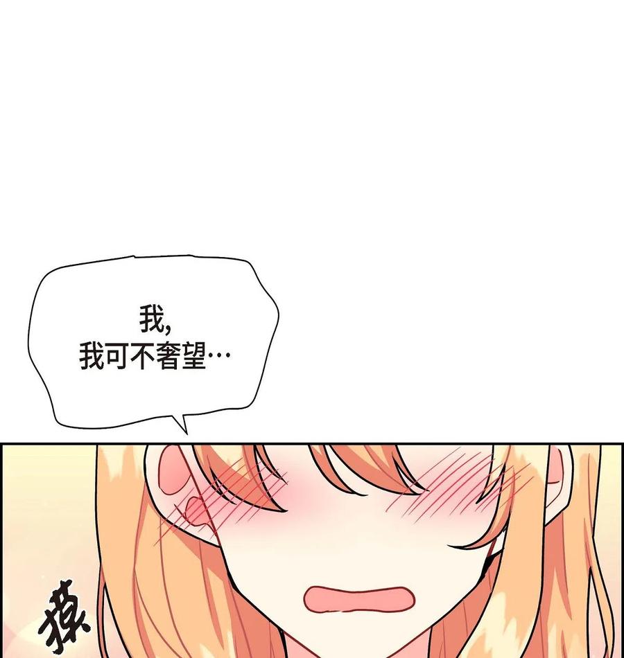 《待破灭男主爱上我》漫画最新章节09 传纸条免费下拉式在线观看章节第【78】张图片