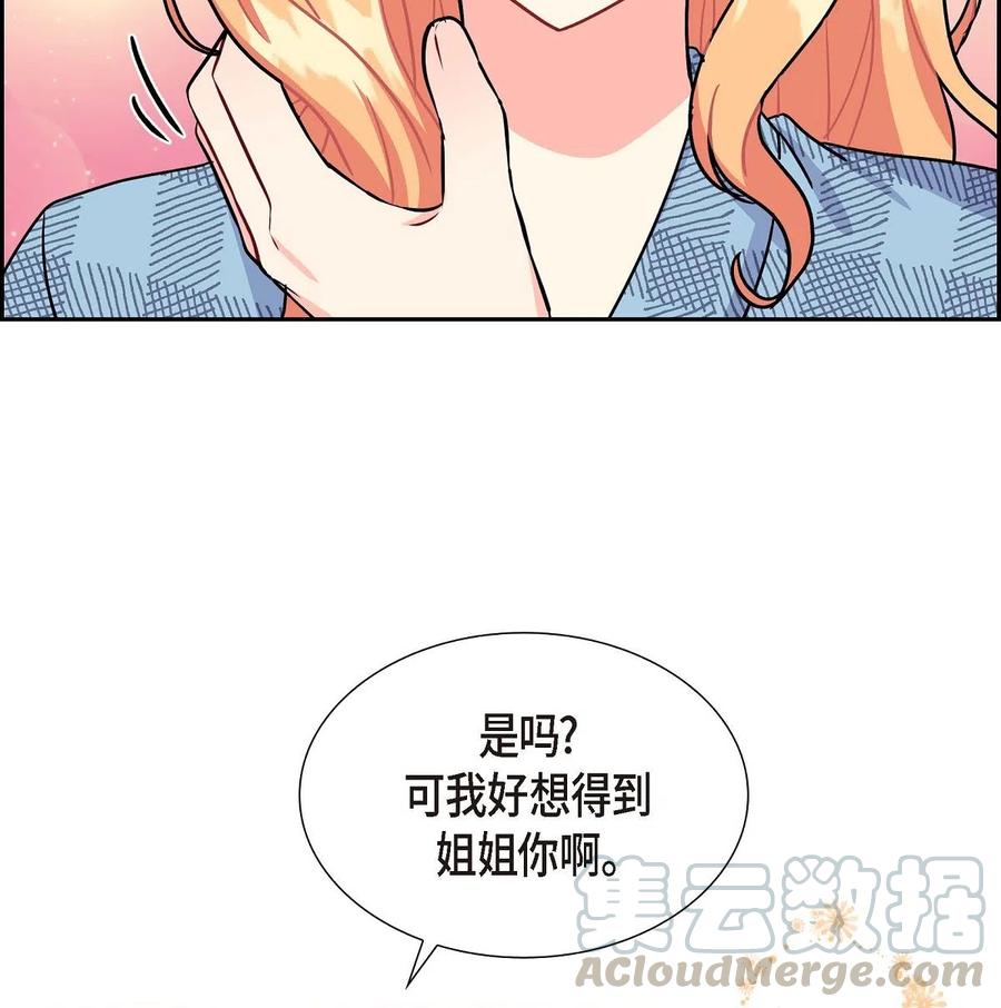 《待破灭男主爱上我》漫画最新章节09 传纸条免费下拉式在线观看章节第【79】张图片