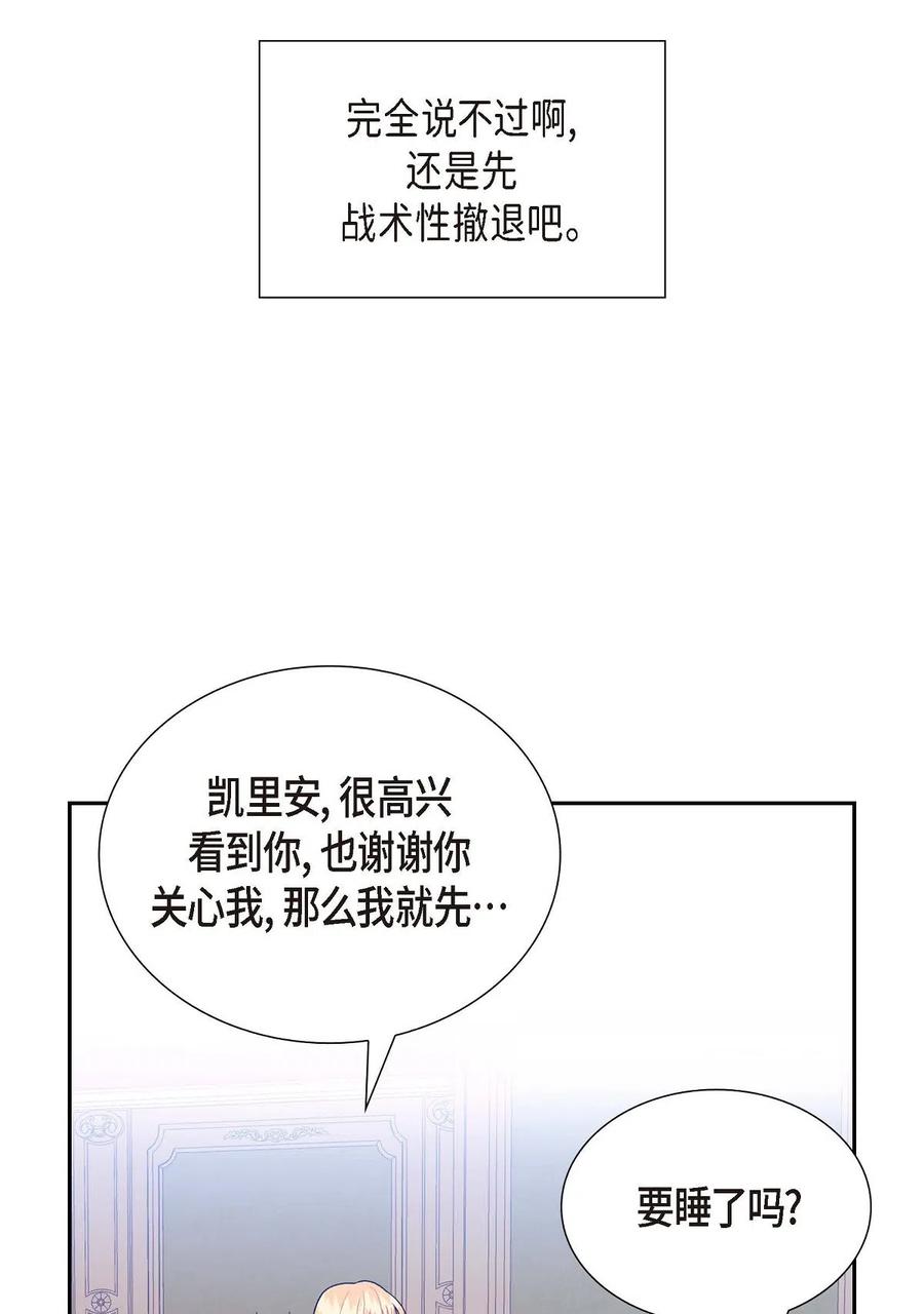 《待破灭男主爱上我》漫画最新章节10 克莱尔免费下拉式在线观看章节第【12】张图片