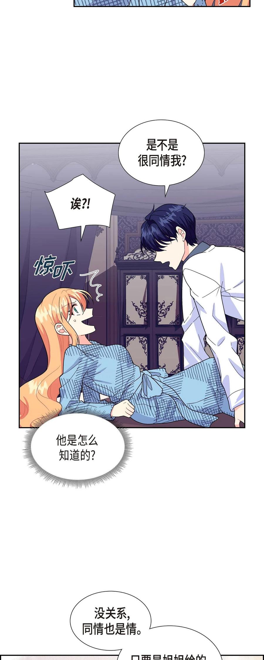 《待破灭男主爱上我》漫画最新章节10 克莱尔免费下拉式在线观看章节第【32】张图片