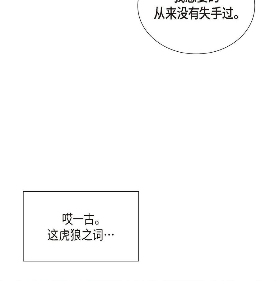 《待破灭男主爱上我》漫画最新章节10 克莱尔免费下拉式在线观看章节第【35】张图片