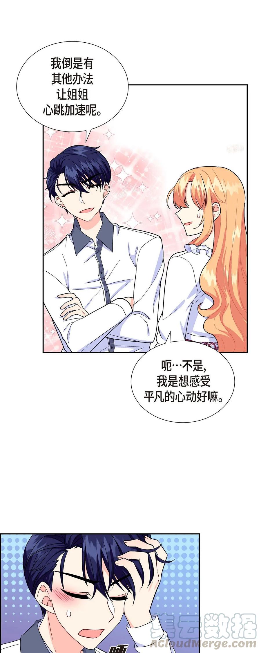 《待破灭男主爱上我》漫画最新章节10 克莱尔免费下拉式在线观看章节第【61】张图片