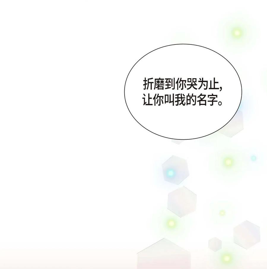 《待破灭男主爱上我》漫画最新章节10 克莱尔免费下拉式在线观看章节第【68】张图片