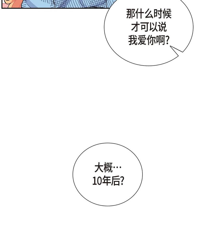 《待破灭男主爱上我》漫画最新章节10 克莱尔免费下拉式在线观看章节第【9】张图片