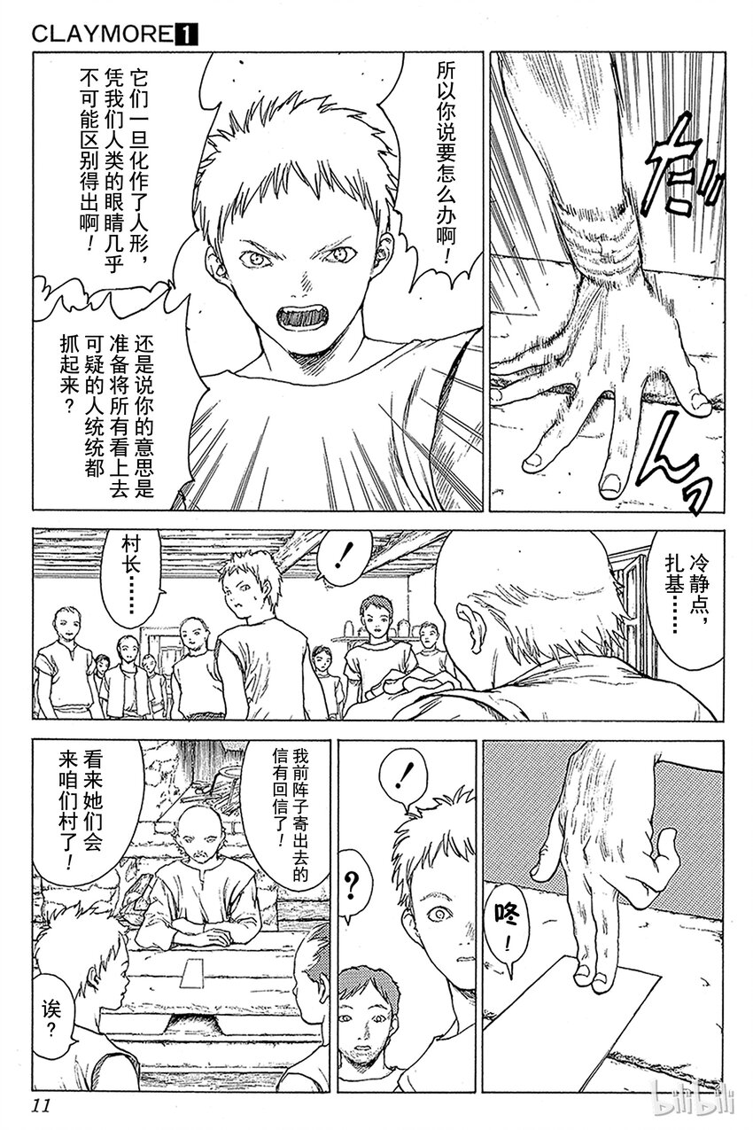【大剑】漫画-（01 银眼的斩杀者）章节漫画下拉式图片-10.jpg