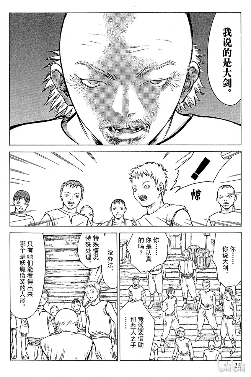 【大剑】漫画-（01 银眼的斩杀者）章节漫画下拉式图片-11.jpg